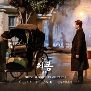 이몽 OST Part.8