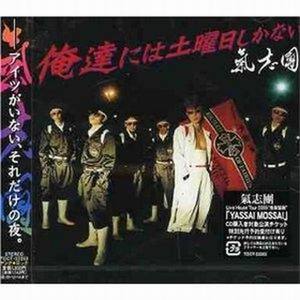 『DJオズマのバリバリ☆SATURDAYナイト骑士！』part2 (口白)