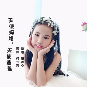 天使妈妈，天使爸爸