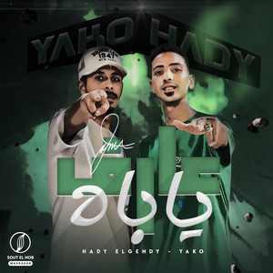 عارف ياباه (Explicit)