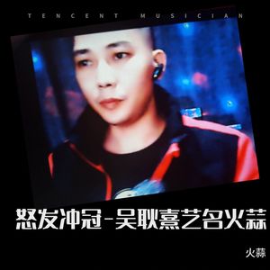 满江红·怒发冲冠