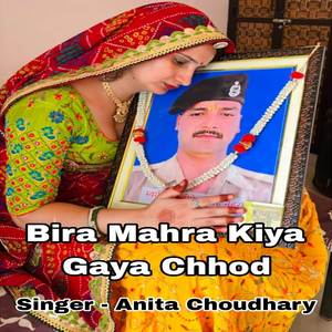 Bira Mahra Kiya Gaya Chhod