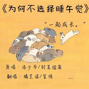 为何不选择睡午觉