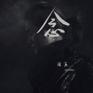 念