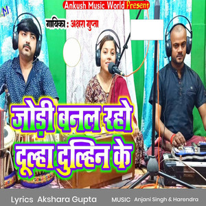 Jodi Banal Raho Dulha Dulhin Ke