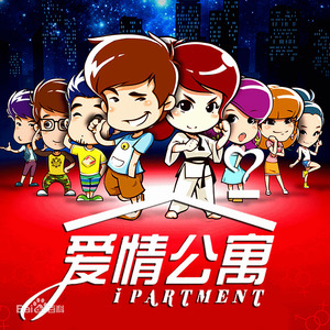 一把扇子 - 爱情公寓