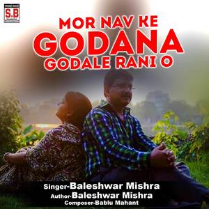 Mor Nav Ke Godana Godale Rani O