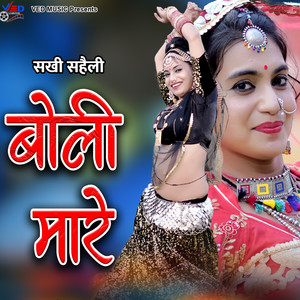 Sakhi Saheli Boli Mare