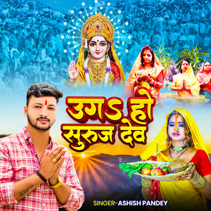 Ashish Pandey Uga Ho Suruj Dev