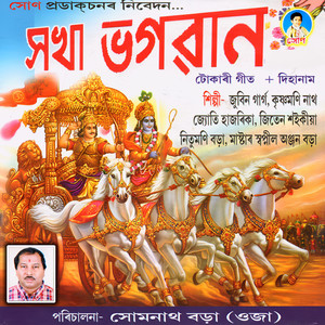 Krishnoi Kole Xokha Tumi