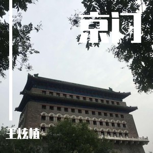 京门