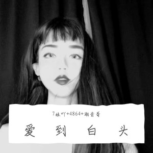 欠我一个未来 (DJ版)