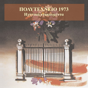 Politechnio 1973 / Athens Polytechnic uprising / Sound documents