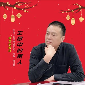 生命中的贵人 (伴奏)