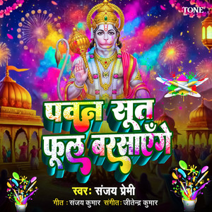 Pawan Sut Full Barsayenge