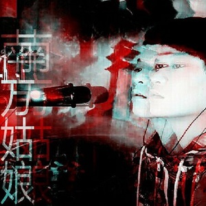 MC王魂-也许夜最适合哭 (升降版)
