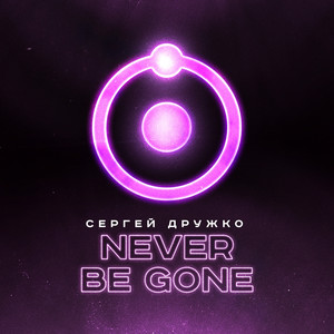 Never be gone