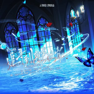 追寻到潮声彼岸 - 翁法罗斯原创曲/崩铁