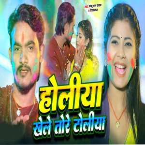 Holiya Khele Tore Toliya