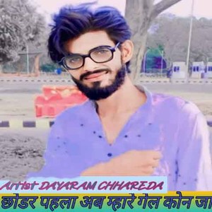 Chodar Pahla Ab Mahre Gel Kon Ja