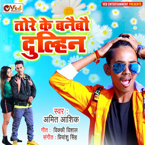 Tore Ke Banebo Dulhin