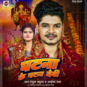 Patna Ke Patan Devi
