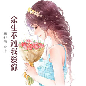 第2870集 唯独一件事是我办不到的 (DJ长音频)封面