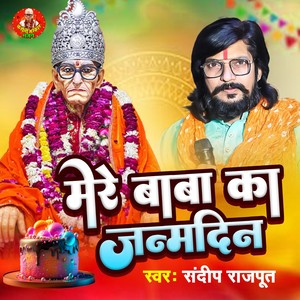 Mere Baba Ka Janamdin (Karauli Sarkar Bhajan)