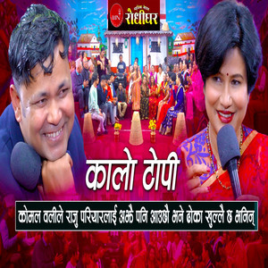 Kalo Topi (Lari Lari Lai) (Live Dohori Komal Oli)