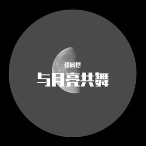 比月光温柔