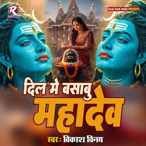 Dil Me Basabu Mahadev