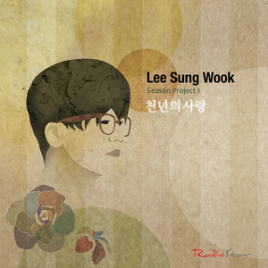 천년의 사랑 (千年之爱)