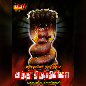 Arputha Thirupathingangal