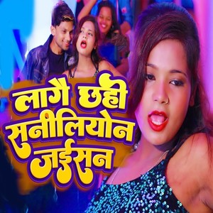 Lagau Chhahi Saniliyon Jaisan