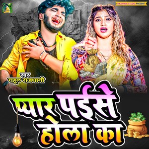 Pyar Paise Hola Ka