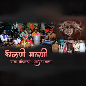 Kolani Malani Baya Nighalya Go Feryala