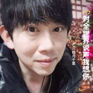 对全世界说声我想你