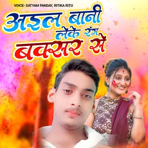 Aail Bani Leke Rang Buxer Se