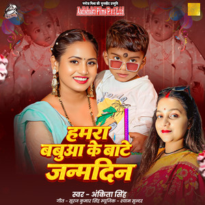 Hamra Babua Ke Bate Janmdin