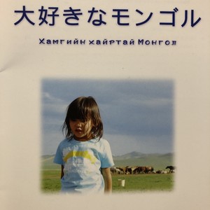 ウランバートル