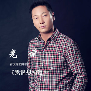 我很想知道