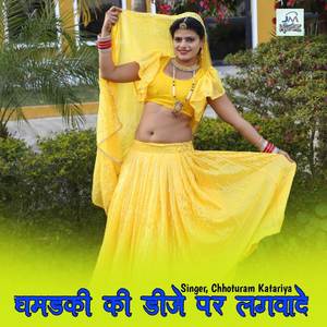 Ghamdki Dj par Lagwade, dj song trending song rajasthani viral song