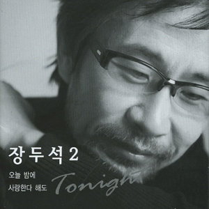 오늘 밤에 (Tonight) (今晚 (Tonight))