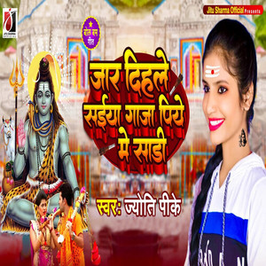 Jar Dihale Saiya Gaja Piye Me Sadiya