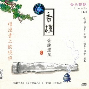 良宵引(琴箫)