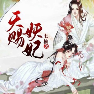 啊呜有声 - 第160集_妙琴出走