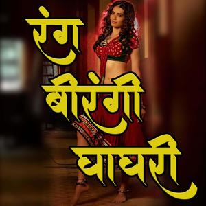 rang birangi ghaghri(gpn studio)