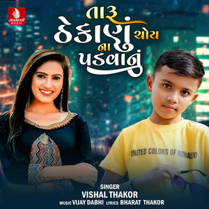 Taru Thekanu Choy Na Padvanu - Single