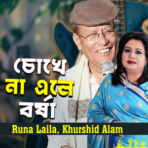 Chokhe Na Ele Borosha