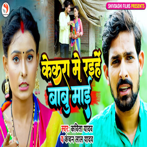 Kekara Me Raaihe Babu Maai